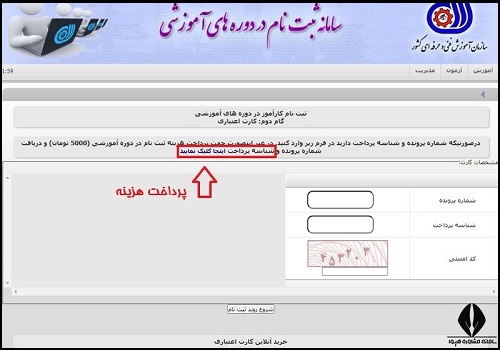 سامانه دوره فنی و حرفه ای